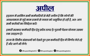 Bhupesh Baghel tweeted and appealed