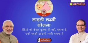 Ladli Laxmi Yojana Two
