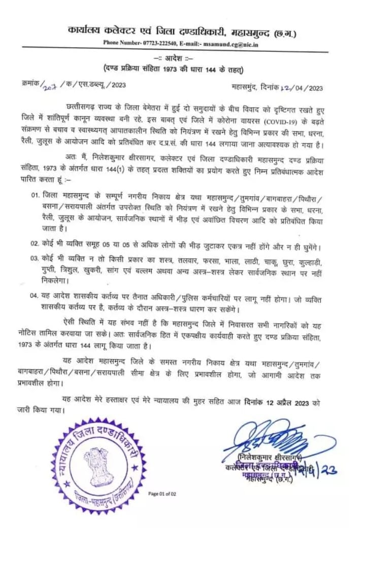 छत्तीसगढ़ के महासमुंद जिला में लागू की गई धारा 144