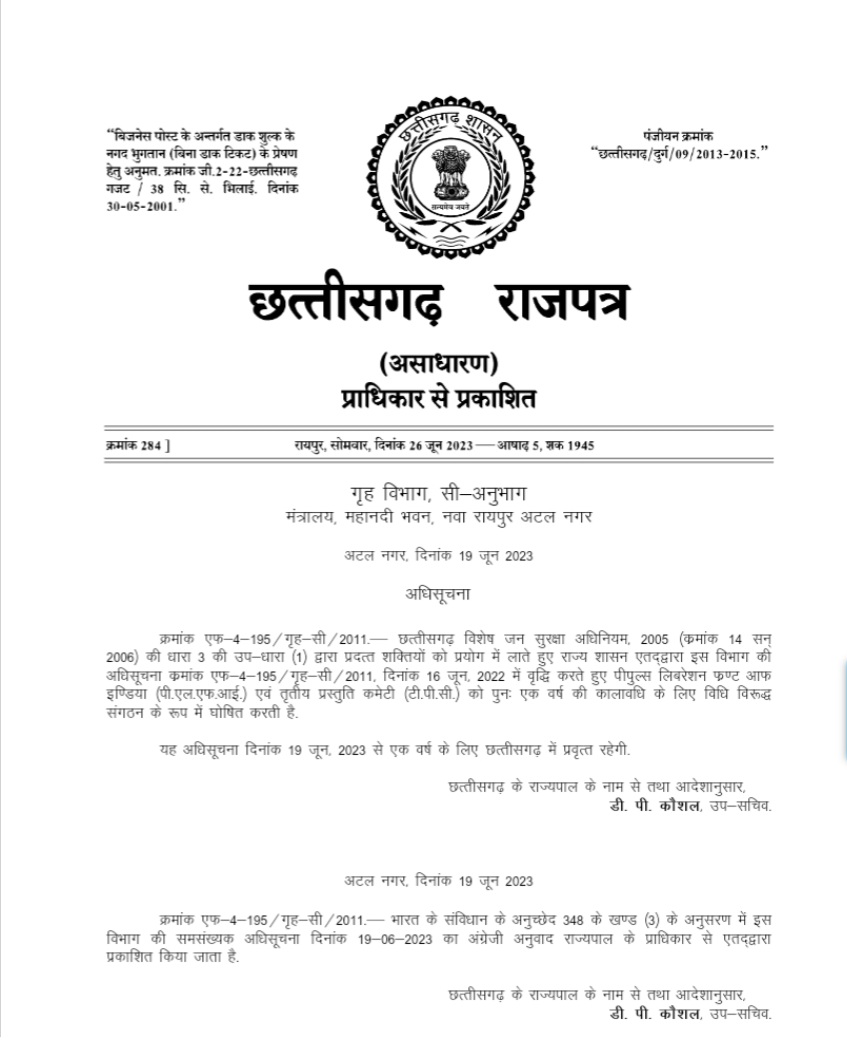 छत्तीसगढ़ सरकार ने इन दोनों संगठनों पर लगाया प्रतिबंध, जाने कौन है यह दो संगठन और इनकी अधिक जानकारी