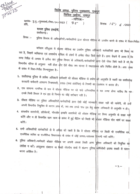 CG : पुलिस वर्दी में रील बनाना हुआ बैन,सोशल मीडिया के उपयोग के लिए जारी की गाइडलाइन